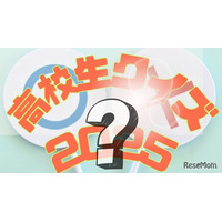 「高校生クイズ2025」は沼津東（静岡県）が全国大会優勝