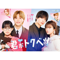 「ガルアワ」畑芽育＆なにわ男子・大橋和也W主演「君がトクベツ」スペシャルステージ決定【GirlsAward 2025 A／W】