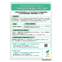 台風12号の被災学生に奨学金や災害支援金など…JASSO