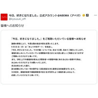 「今日好き」放送内容変更へ「諸般の事情により」3日後に新シーズン「マカオ編」放送予定だった
