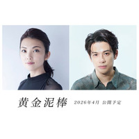 田中麗奈、“金”に魅了された主婦に 森崎ウィンと共演でクライムコメディ映画公開決定【黄金泥棒】