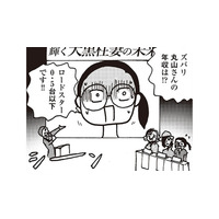 「妻の年収が億超え」でも家事は100%妻がやるべき!?「私は米をちゃんと研いでる」と言い切る実業家に覚えた違和感【女４０代はおそろしい＃１】