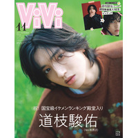 なにわ男子・道枝駿佑「ViVi」4年前の初表紙を再現 “大人になった部分”明かす「僕が思うに色気は皆無」