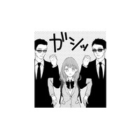 学校帰りに黒服の男性２人に拉致された女子高生！いったい何が起きるの!?【黒崎さんの一途な愛がとまらない  #23】
