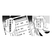 「彼氏のママ活」の管理は私、早く結婚資金を貯めようね【彼氏がママ活していたら…⁉ #11】