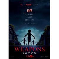 “ネタバレ厳禁”全米3度No.1のメガヒットホラー『WEAPONS／ウェポンズ』11月28日公開、予告編が解禁