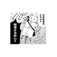 お礼は「私を味見」。自らを犠牲にした作戦は成功するのか!?【根津さんの恩返し #８】