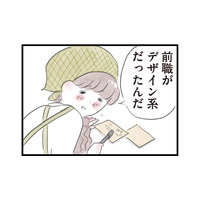 前職の経験がカフェ勤務で大活躍！パート中に褒められて思わず笑顔に【夫の公認なら不倫してもいいですか？ #８】