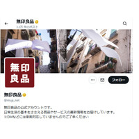 良品計画「無印良品」物流障害の影響で一部サービス停止 再開は未定