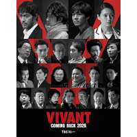 阿部寛＆二階堂ふみ＆二宮和也＆松坂桃李ら2026年放送「VIVANT」出演、本編映像初公開