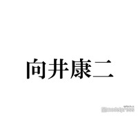 Snow Man向井康二の実兄、職業明かしスタジオ驚き「かっこいい」「アーティスティックな感じだもんね」