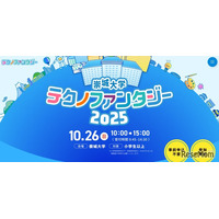 小中学生向け科学の祭典「崇城大学テクノファンタジー」10/26