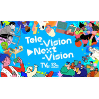 TVer、10月26日で10周年 “周年イヤー”記念プロジェクト「Tele-Vision▶Next-Vision」始動へ