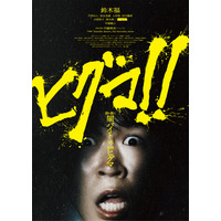 鈴木福主演映画「ヒグマ!!」公開延期へ 相次ぐクマ被害受け再調整「現実への配慮を大切に」