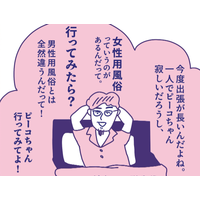女性用風俗リピーターになったワケ。勧めたのは夫!そのきっかけがあって【マンガ・性のお悩み実録ch】