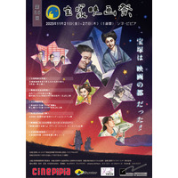 『小早川家の秋』『火垂るの墓』など上映「第26回宝塚映画祭」11月21日よりシネ・ピピアにて開催