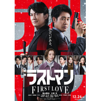 福山雅治&大泉洋が挑む事件の概要明らかに!『映画ラストマン -FIRST LOVE-』予告編