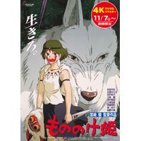 『もののけ姫』拡大上映決定!世界初のDolby Cinema上映&英語字幕版も 11月7日より