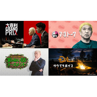 ダウンタウン独自のプラットフォーム「DOWNTOWN+」ABEMAで提供へ 新プラン発表【ABEMA de DOWNTOWN+】