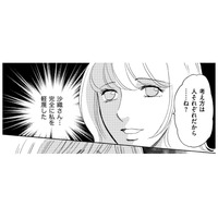 セレブママ友の家で外商、浮かれて60万の毛皮のコートを購入した結果【ぼっち主婦、ハブられたくないから #６】