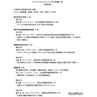 サイエンスカンファレンス2025、札幌開成や渋幕の生徒が受賞