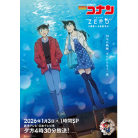 「名探偵コナン」1時間SP、26年1月3日に放送決定  青山剛昌氏＆キャスト陣の“思い出主題歌”も発表