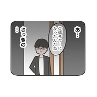 娘さんの送り迎えに現れたのは…まさかの元カレ!? 2人きりで気まずい雰囲気になり…【失踪した夫 帰ってきてほしいかわからない #６】
