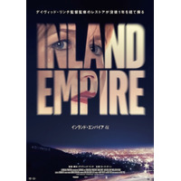 デヴィッド・リンチが残した“ハリウッドの悪夢”…『インランド・エンパイア 4K』1月公開