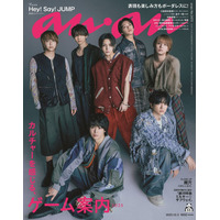 Hey! Say! JUMP、1年ぶり「anan」表紙登場 “ゲームの世界に迷い込んだ”グラビアに挑戦
