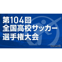 第104回全国高校サッカー選手権…午後2時から抽選会ライブ配信