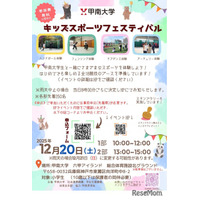 甲南大、小学生向け「スポーツイベント」12/20…18種の競技体験