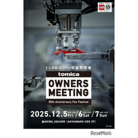 トミカ55周年ファン感謝祭、秋葉原12/5-7
