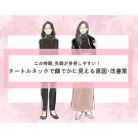 「タートルネックで顔デカ」に見えるのはなぜ？〈タートルネックの素敵な着こなし〉【前編】