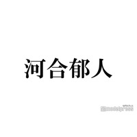 河合郁人、櫻井翔の弟と意外な接点「すごい偶然」「エピソードが強すぎる」驚きの声