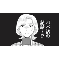 他の女に貢ぐなんて許せない！ 娘の進学費用は夫の「パパ活」に使われていた 【成敗！ パパ活野郎 #８】