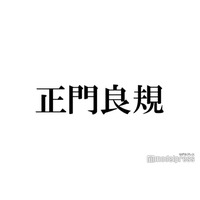 Aぇ! group正門良規、草間リチャード敬太の脱退受け「みなさんに真摯に向き合っていきたい」生放送で今後に言及