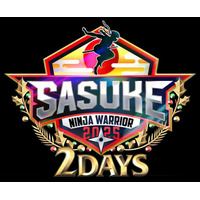「SASUKE2025」28年の歴史上初2夜連続放送決定 過去最大スケールで実施