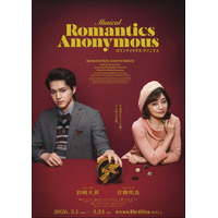 KEY TO LIT岩崎大昇主演、ミュージカル「ロマンティックス・アノニマス」上演決定 ヒロインは吉柳咲良