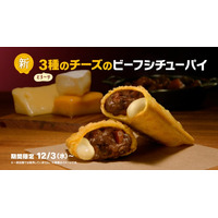 マクドナルド冬の定番、3種のチーズで進化 12月3日より新商品「とろ～り3種のチーズのビーフシチューパイ」登場