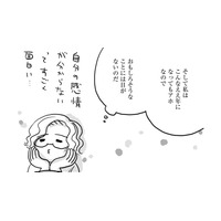 下半身がギュンギュンする…私は20歳下の彼を「好き」なのか？それは女として？母性？【46歳漫画家、20歳年下の障害者と不倫して再婚 #17】