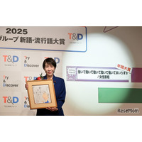 新語・流行語大賞2025「働いて働いて…まいります」年間大賞に決定