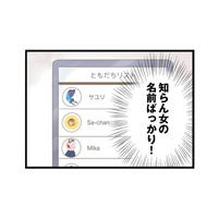 マッチングアプリには知らない女の名前がずらり!? 夫は複数人と不倫していた【夫(26)が自宅で不倫したので突撃したら熟女(57)が出てきた #５】