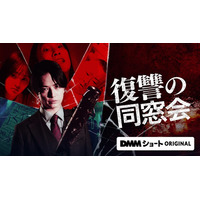 「復讐の同窓会」中村優一主演でドラマ化決定 “復讐のターゲット”となる兒玉遥らキャストも解禁