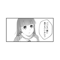 「パパも一緒にアニメ見てもいい？」コスプレ女性のアドバイスを思い出し、娘に聞くと…？【え、社内システム全てワンオペしている私を解雇ですか？ #14】