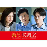 玉山鉄二＆なにわ男子・大橋和也「緊急取調室」ゲスト出演 “連ドラ最後の戦い”展開