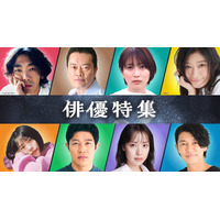 TVer「大恋愛」「ホタルノヒカリ」など約400タイトル配信決定 俳優特集＆名作ドラマ特集にて