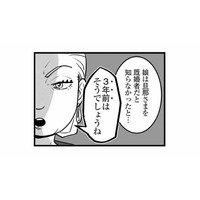 娘の社内不倫が発覚！ 嫁入り前の大事な娘が‟ろくでもない男”に引っかかって、傷物になるなんて…【娘が不倫をしてました #５】