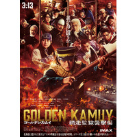 『ゴールデンカムイ 網走監獄襲撃編』主題歌に10-FEET！ 最新予告映像到着