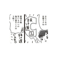 ダイエット中、つい甘いものが食べたくなる…そんな時には3枚の「抜け道カード」がある!!【アラフィフ母さんが7kg痩せた！奇跡の仕組みダイエット #26】