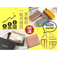 「お金の貯まる財布」手に入れる準備はOK？ 今年最後の「最強開運日」がやってくる！「天赦日」×「一粒万倍日」が重なるこの日に使い始めると、金運爆上がり!? ≪Amazon今トク情報≫